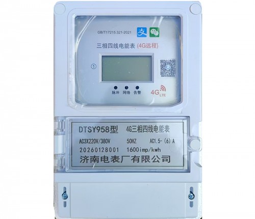 三相預付費4G電能表